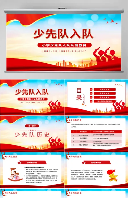 2022少先队入队红色大气风小学少先队入队队前教育主题课件模板PPT 2022少先队入队红色大气风小学少先队入队队前教育主题课件模板PPT