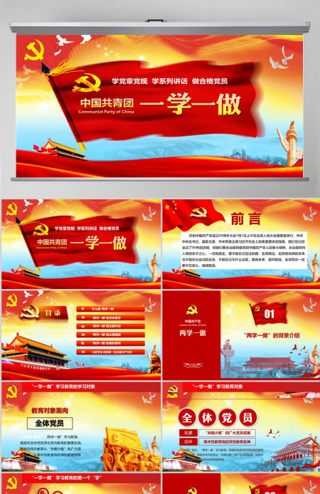 一学一做中国共青团团史学习解读历史PPT