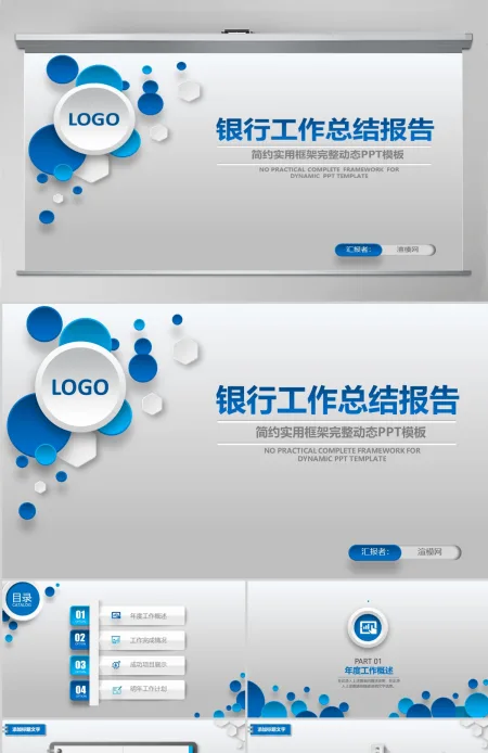 微粒体银行工作总结ppt模板幻灯片