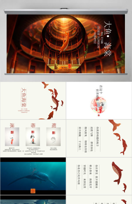 简约艺术创意中国风动画大电影《大鱼海棠》动态ppt模板