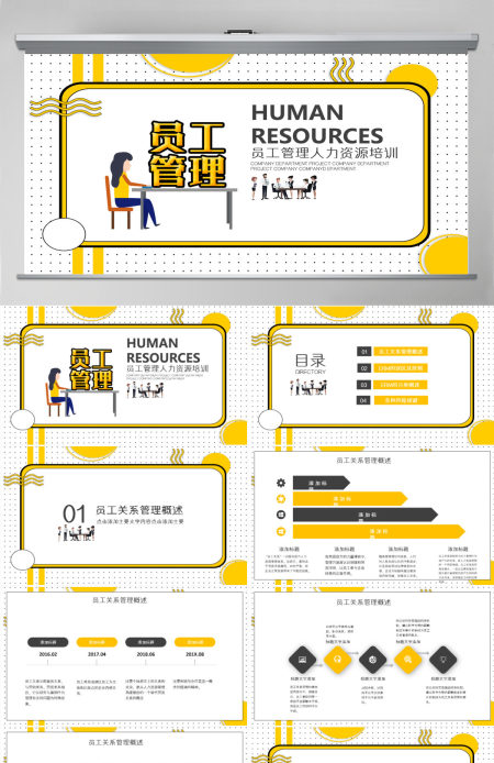 公司员工管理人力资源培训PPT模板 公司员工管理人力资源培训PPT模板