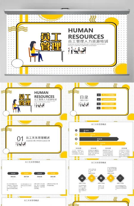 公司员工管理人力资源培训PPT模板 公司员工管理人力资源培训PPT模板