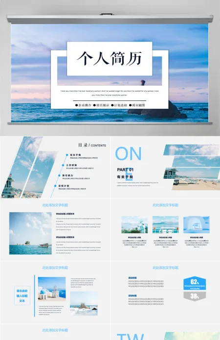 商务风个人简历求职通用PPT模板