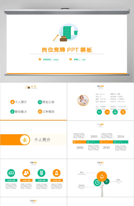 简约大气个人简历竞选岗位竞聘PPT模板 简约大气个人简历竞选岗位竞聘PPT模板