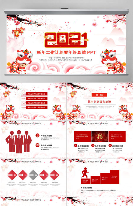 2018新年工作计划暨年终总结PPT 2018新年工作计划暨年终总结PPT