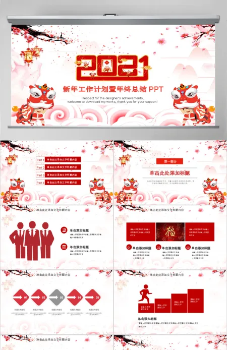 2018新年工作计划暨年终总结PPT