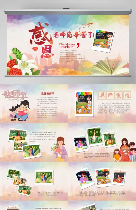 原创庆祝感恩教师节表彰贺卡相册PPT模板-版权可商用 原创庆祝感恩教师节表彰贺卡相册PPT模板-版权可商用