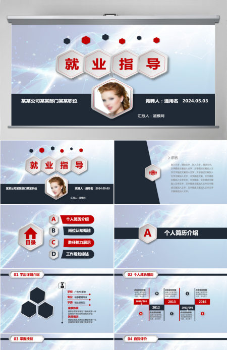 行业就业指导PPT模板