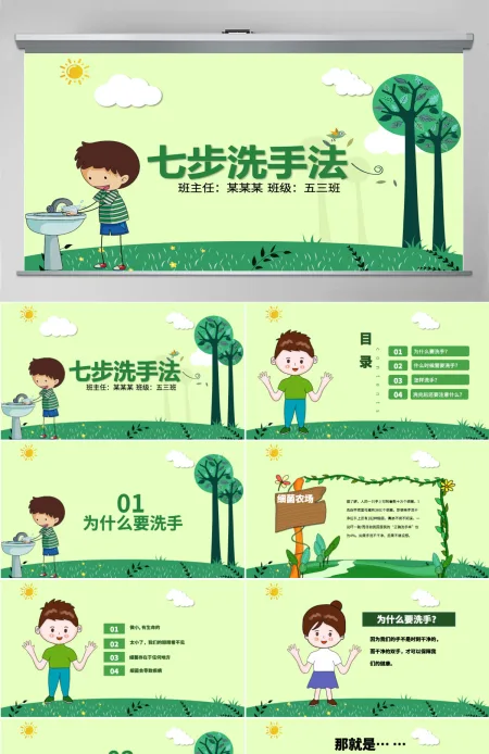 预防新型冠状病毒肺炎预防传染病七步洗手法PPT模板 预防新型冠状病毒肺炎预防传染病七步洗手法PPT模板