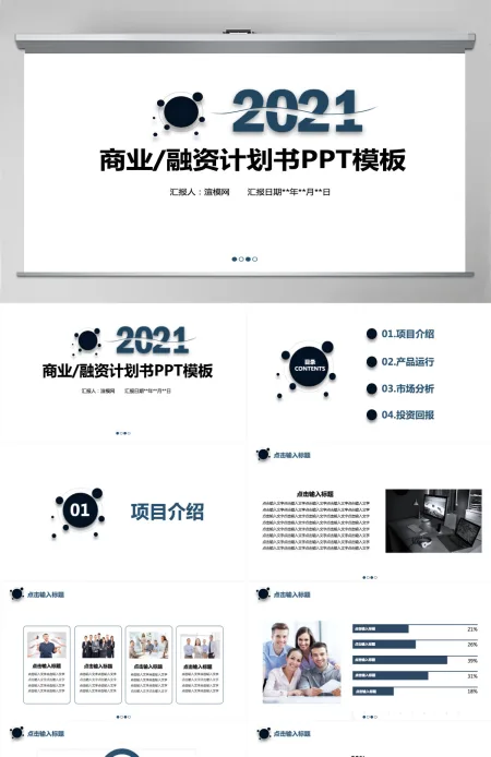微粒体商务商业创业计划书营销策划书PPT模板 微粒体商务商业创业计划书营销策划书PPT模板
