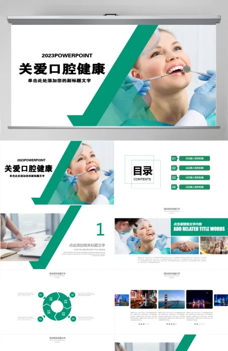 绿色口腔护理关爱健康PPT模版