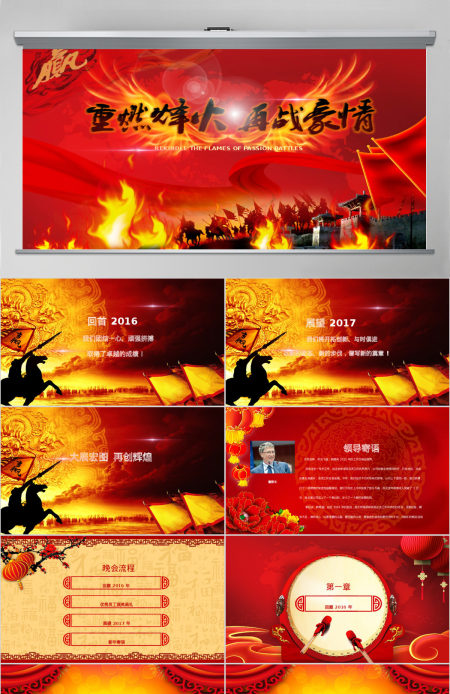 2017赢战鸡年企业年会颁奖晚会PPT