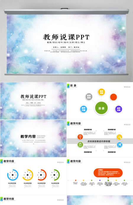 唯美简约教师说课信息化设计ppt模板幻灯片
