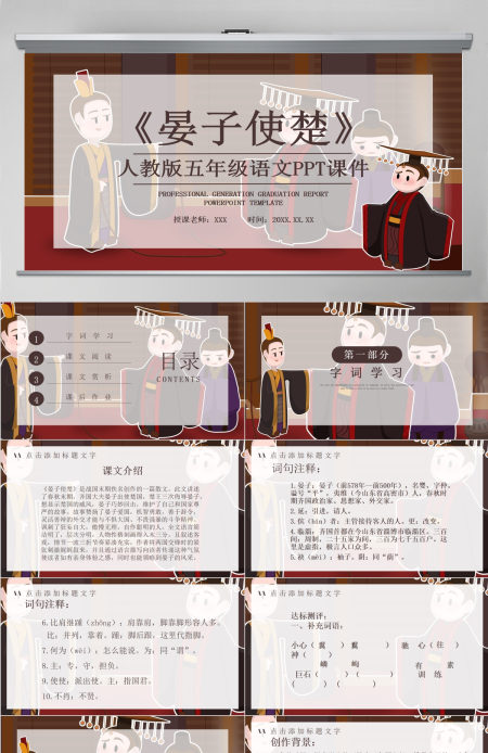 五年级语文晏子使楚PPT课件