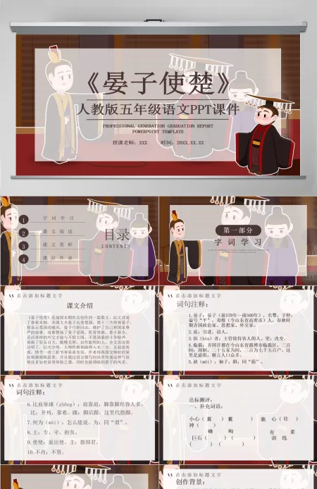 五年级语文晏子使楚PPT课件 五年级语文晏子使楚PPT课件
