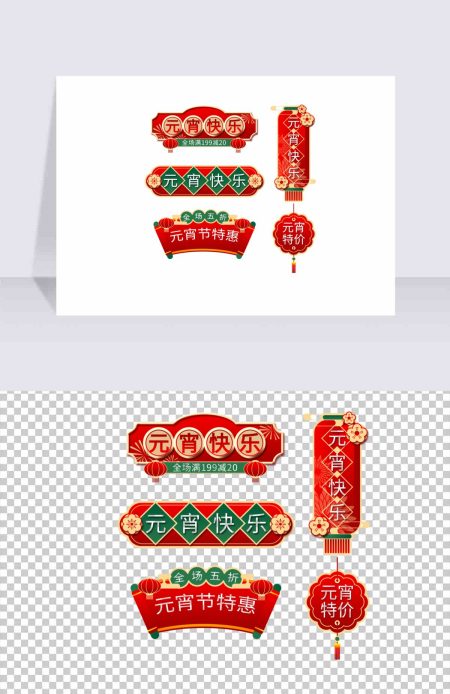 国潮中国风新年元宵节日促销标签