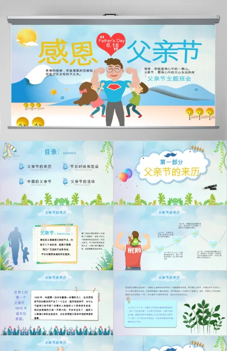 原创唯美温馨感恩父亲节主题班会PPT模板-版权可商用 原创唯美温馨感恩父亲节主题班会PPT模板-版权可商用