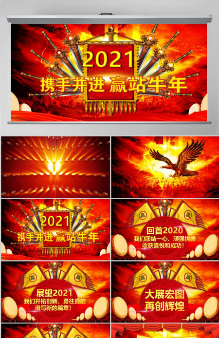 2017发扬亮剑精神赢战鸡年誓师颁奖年会PPT模板