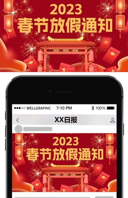 2023年兔年开年红色喜庆春节放假通知公众号首图