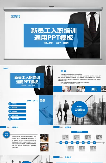 新员工入职培训通用ppt模板幻灯片 新员工入职培训通用ppt模板幻灯片