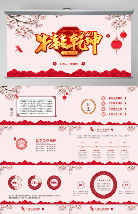 2018赢战狗年PPT年终工作新年计划