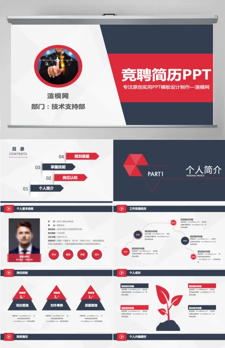原创稳重个人简历竞选岗位竞聘报告PPT模板-版权可商用 原创稳重个人简历竞选岗位竞聘报告PPT模板-版权可商用