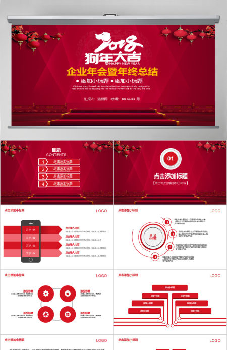 狗年大吉企业年会年终总结PPT模板