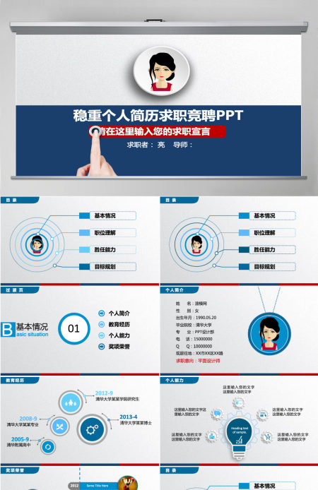 稳重个人简历求职竞聘PPT