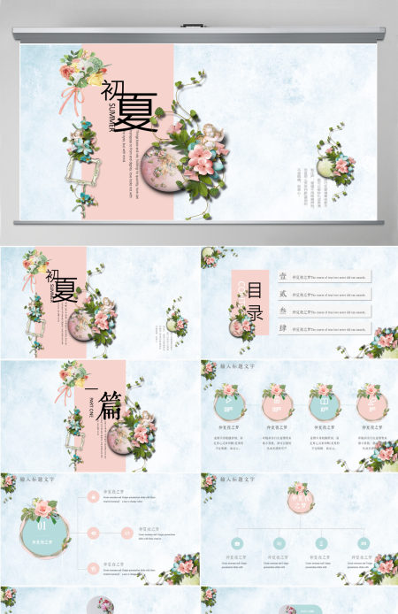 初夏唯美文艺小清新工作总结ppt模板