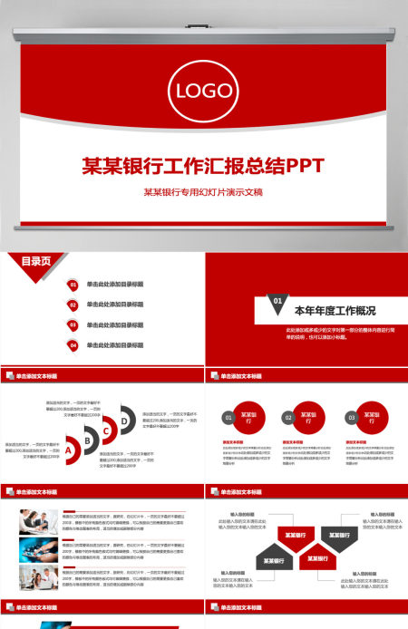 招商银行招行工作总结计划PPT模板幻灯片 招商银行招行工作总结计划PPT模板幻灯片