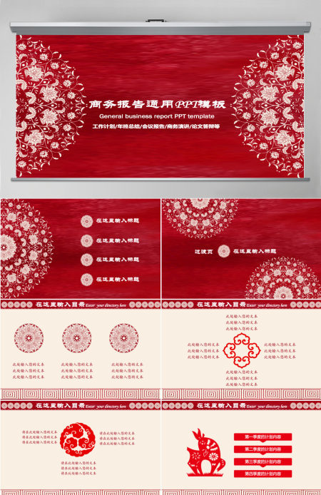 中国风商务报告通用ppt模板