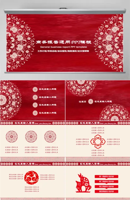 中国风商务报告通用ppt模板