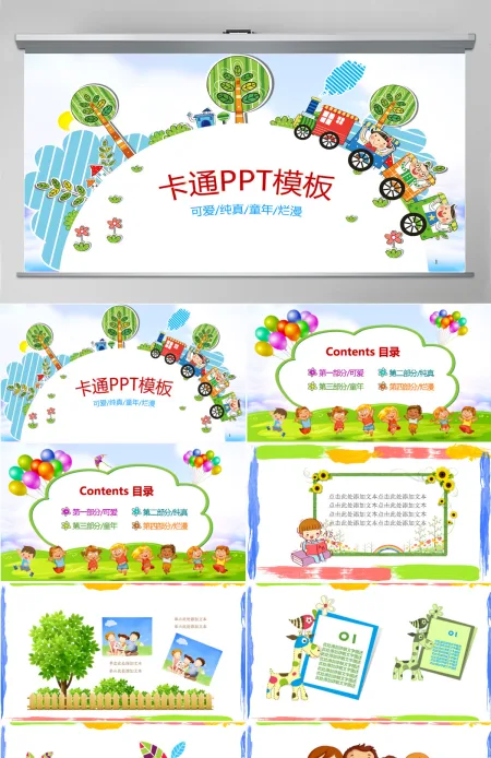 儿童卡通幼儿园教育教学课件动态ppt模板幻灯片 儿童卡通幼儿园教育教学课件动态ppt模板幻灯片