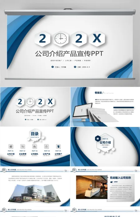 2024年渐变蓝色条纹商务通用PPT模板 2024年渐变蓝色条纹商务通用PPT模板