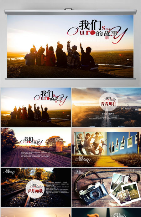 怀旧同学聚会片头毕业纪念册PPT模板