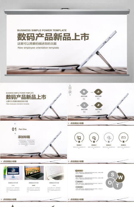 数码电子产品新产品上市宣传