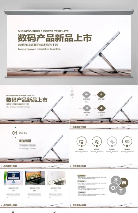 数码电子产品新产品上市宣传 数码电子产品新产品上市宣传