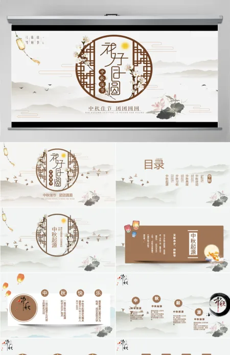 素雅大气中国风中秋介绍PPT模板