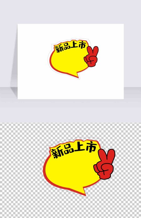 商场价签爆炸签图片