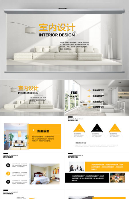 2022简洁简约家居室内设计PPT模板 2022简洁简约家居室内设计PPT模板