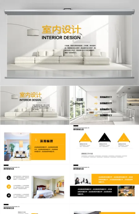 2022简洁简约家居室内设计PPT模板