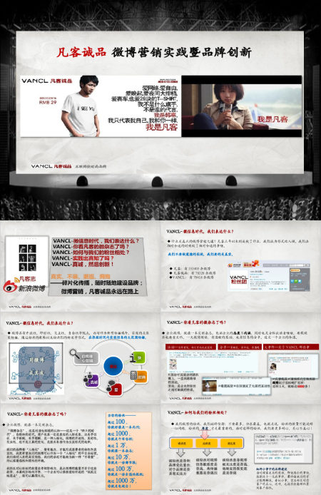 微博营销策划方案ppt模板幻灯片下载 微博营销策划方案ppt模板幻灯片下载