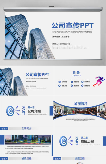企业宣传企业简介公司简介PPT模板