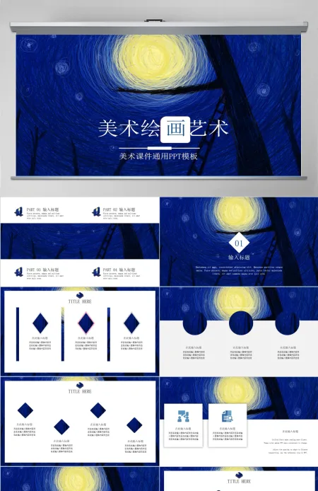 创意手绘插画风美术绘画艺术美术课件通用PPT模板 创意手绘插画风美术绘画艺术美术课件通用PPT模板