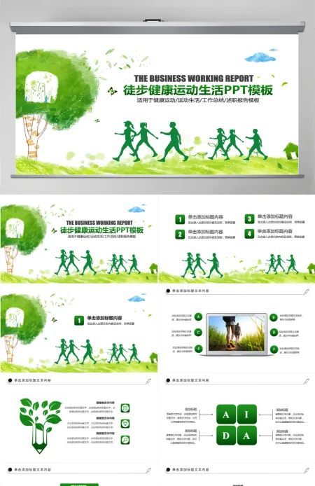 徒步运动绿色出行健康运动PPT模板 徒步运动绿色出行健康运动PPT模板