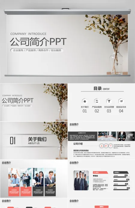 简约简洁企业宣传企业简介公司简介PPT模板 简约简洁企业宣传企业简介公司简介PPT模板