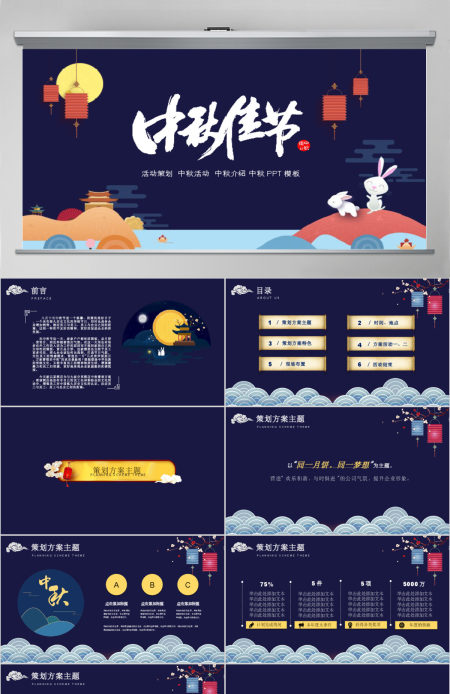 蓝色扁平中国风中秋佳节ppt模板
