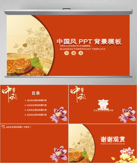 中国风中秋节日庆典动态通用PPT背景模板