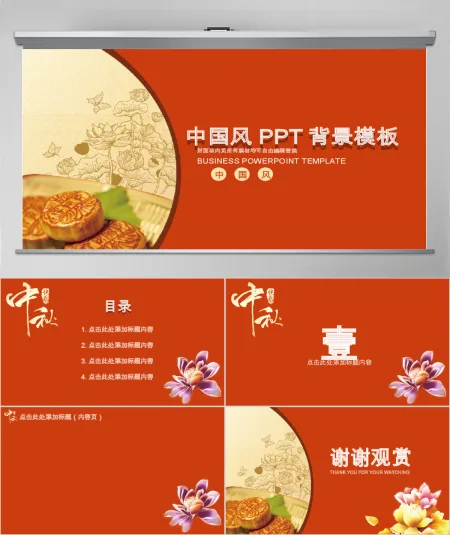 中国风中秋节日庆典动态通用PPT背景模板