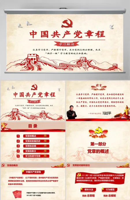 中国共产党章程学习解读新党章党课ppt